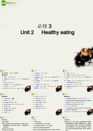 (状元之路)高考英语 Unit2 Healthy eating课件 新人教版必修3 课件