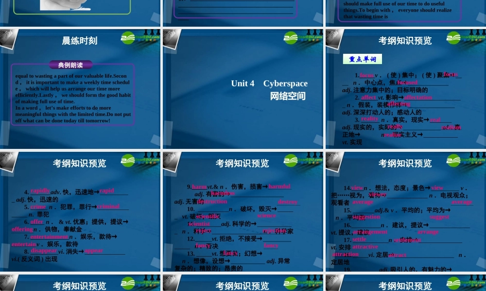 (优化方案)高考英语一轮复习 unit4课件 北师大版必修2 课件