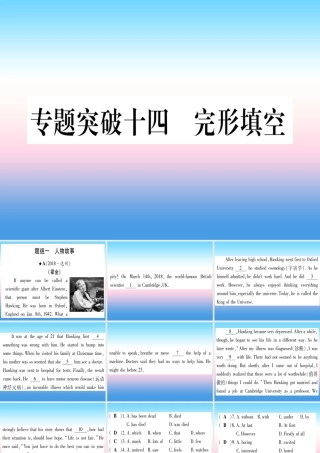 (湖北专用版)版中考英语专题高分练 专题突破十四 完形填空实用课件