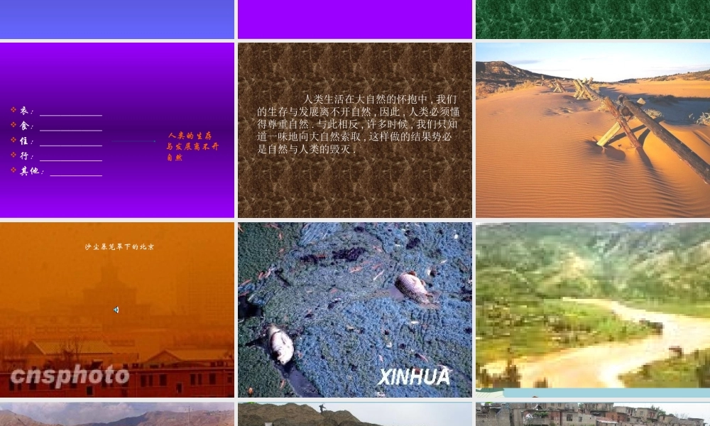 七年级政治上册 第一单元 正确认识自我 第一课 生命的乐章 亲近自然课件 陕教版 课件