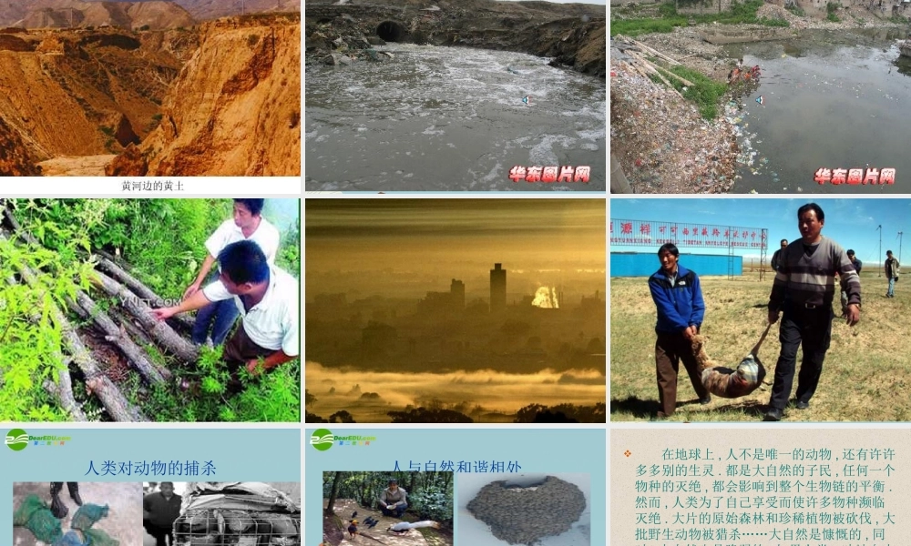 七年级政治上册 第一单元 正确认识自我 第一课 生命的乐章 亲近自然课件 陕教版 课件