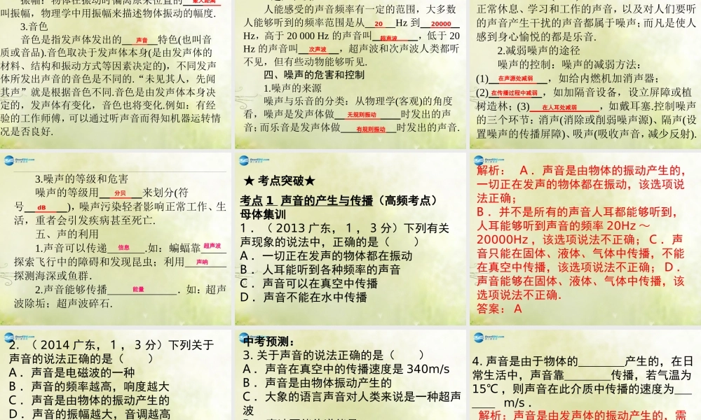 中考物理 高分突破 第二章 声音与环境课件 沪粤版 课件