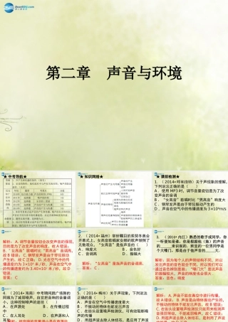 中考物理 高分突破 第二章 声音与环境课件 沪粤版 课件
