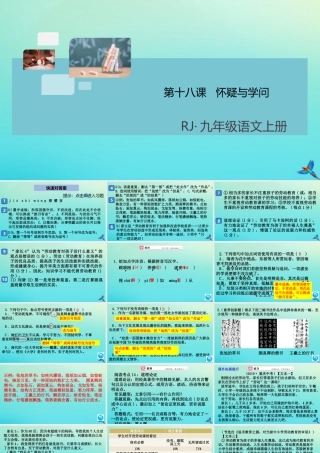(通用)九年级语文上册 第五单元 18 怀疑与学问作业课件 新人教版 课件
