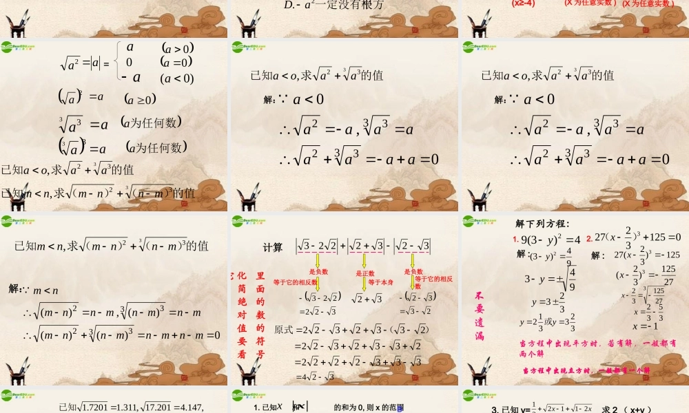 七年级数学上册 实数复习(一)课件 青岛版 课件