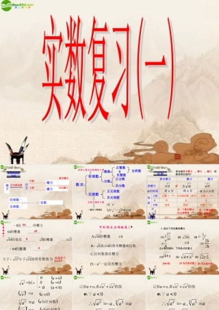 七年级数学上册 实数复习(一)课件 青岛版 课件