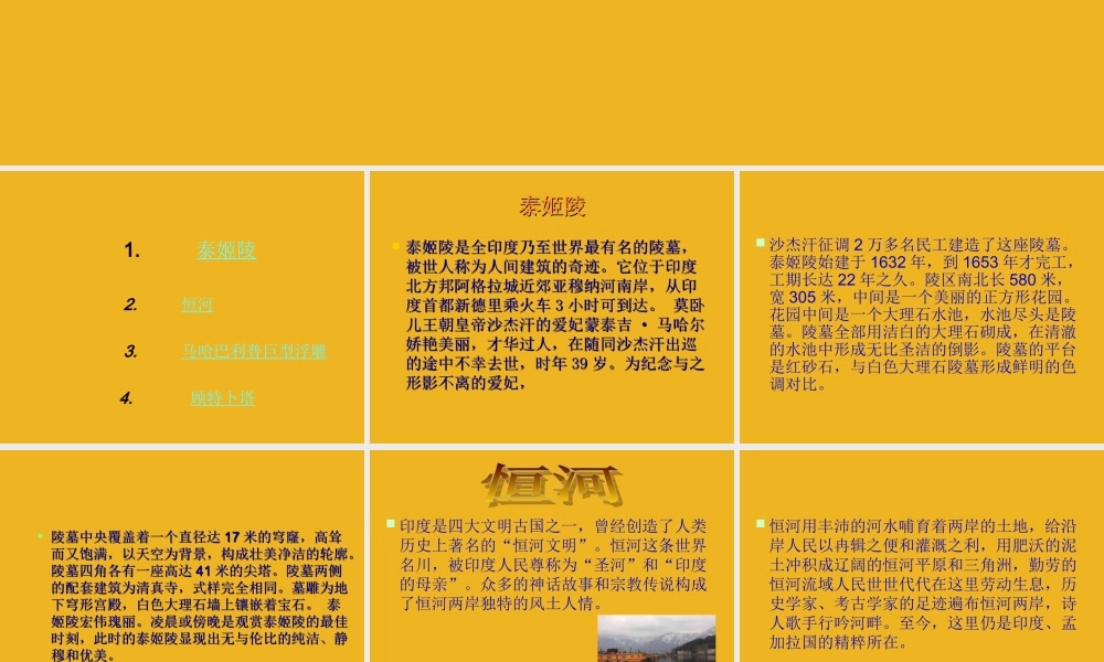 七年级地理下册 印度之旅——行课件 人教新课标版 课件