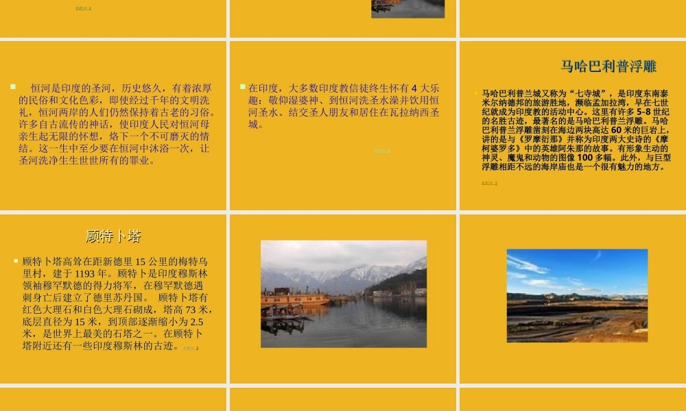 七年级地理下册 印度之旅——行课件 人教新课标版 课件