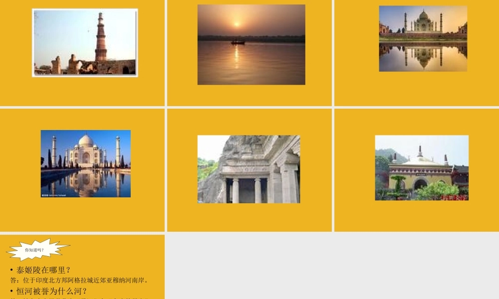 七年级地理下册 印度之旅——行课件 人教新课标版 课件