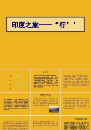 七年级地理下册 印度之旅——行课件 人教新课标版 课件