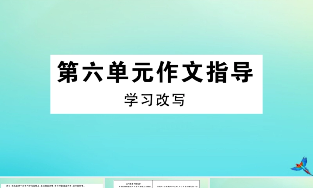 (通用)九年级语文上册 第六单元 作文指导作业课件 新人教版 课件