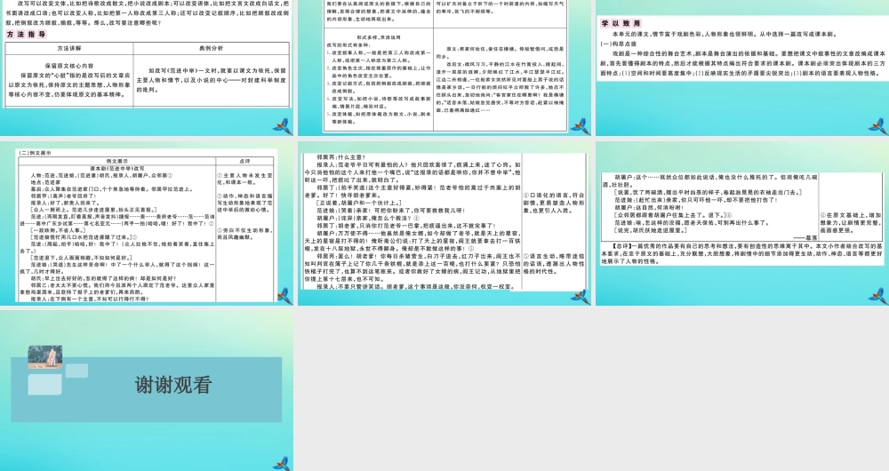 (通用)九年级语文上册 第六单元 作文指导作业课件 新人教版 课件