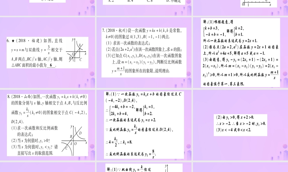 (云南专用)中考数学 第一轮 考点系统复习 第3章 函数 第3节 反比例函数 课时2作业课件