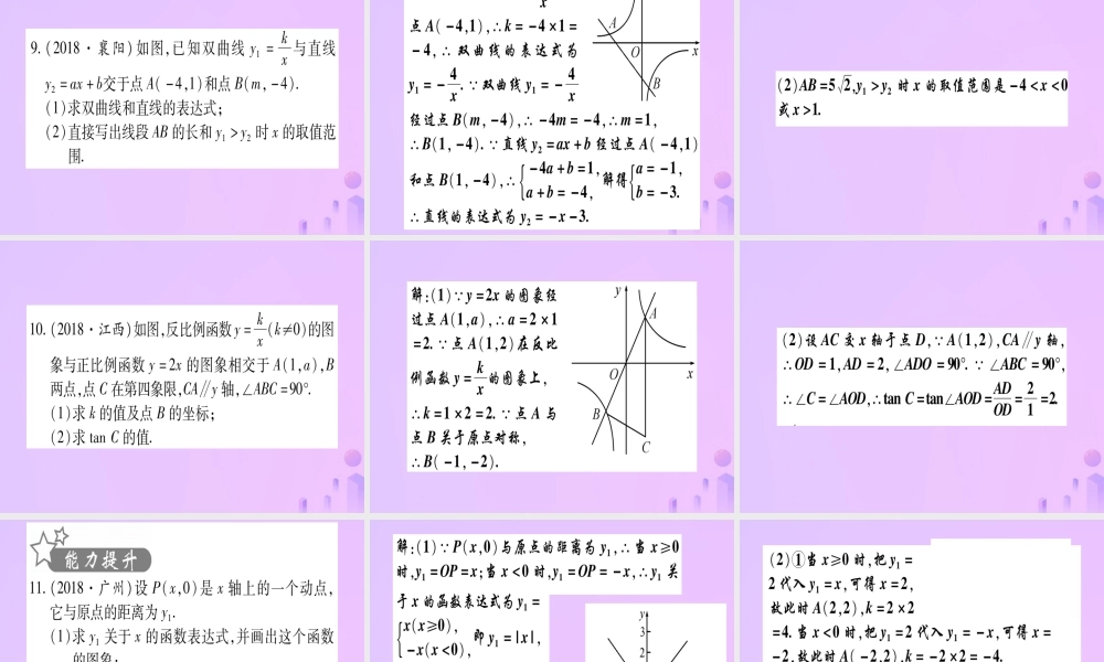 (云南专用)中考数学 第一轮 考点系统复习 第3章 函数 第3节 反比例函数 课时2作业课件