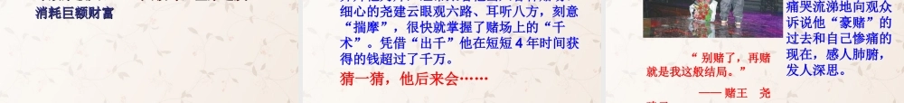七年级政治上册 第八课 第一框 身边的诱惑课件 新人教版 课件