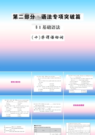 中考英语总复习 第二部分 语法专项突破篇 1基础语法(十)非谓语动词习题课件