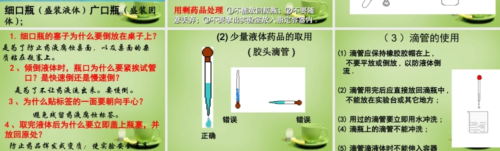 九年级化学上册 13 走进化学实验室课件1 (新版)新人教版 课件