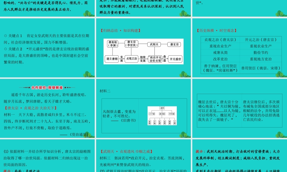 七年级历史下册 第一单元 隋唐时期：繁荣与开放的时代 第2课从贞观之治到开元盛世习题课件 新人教版 课件