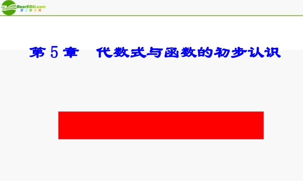 七年级数学上册 5.3.2代数式的值习题课课件 青岛版 课件