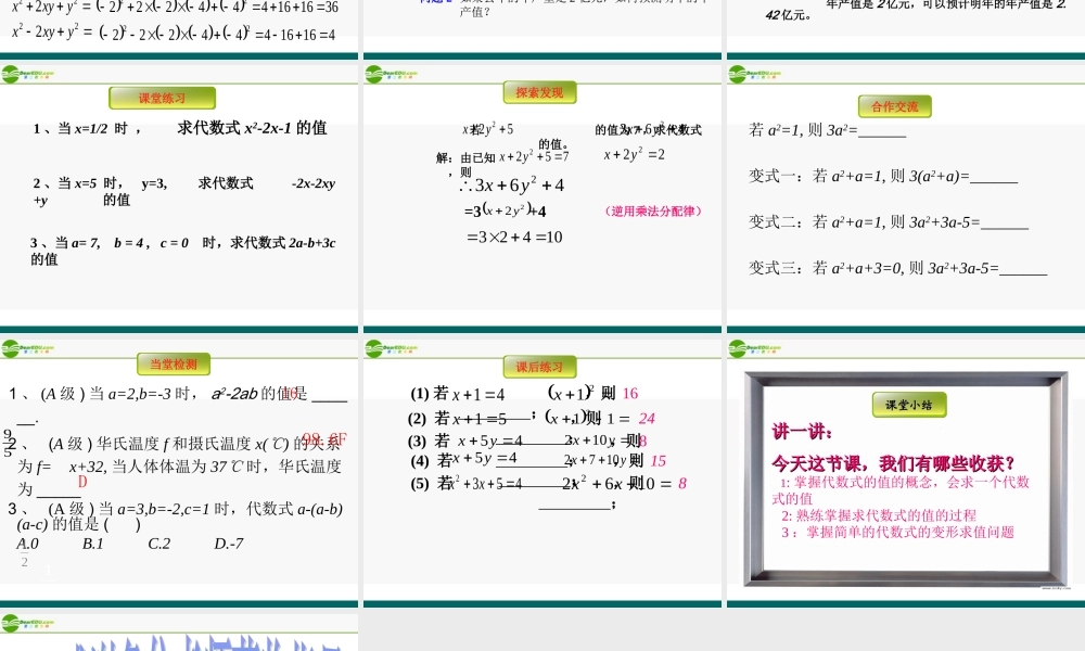 七年级数学上册 5.3.2代数式的值习题课课件 青岛版 课件