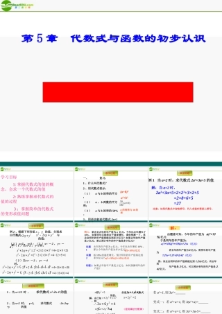 七年级数学上册 5.3.2代数式的值习题课课件 青岛版 课件
