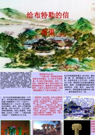 九年级上(给布特勒的信)ppt课件2 课件