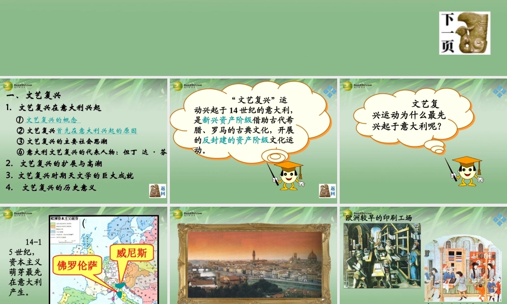 九年级历史上册(第8课 文艺复兴与新航路的开辟)课件 岳麓版 课件
