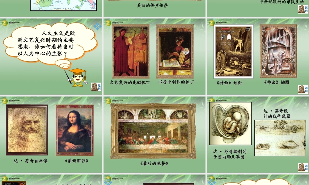 九年级历史上册(第8课 文艺复兴与新航路的开辟)课件 岳麓版 课件