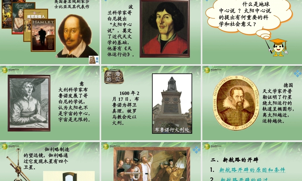九年级历史上册(第8课 文艺复兴与新航路的开辟)课件 岳麓版 课件