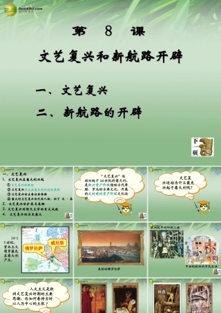 九年级历史上册(第8课 文艺复兴与新航路的开辟)课件 岳麓版 课件