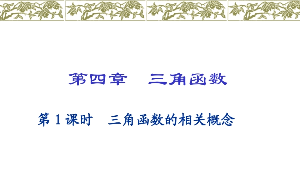 中学高三数学三角函数第四章总复习课件[整理六套]新课标 人教版