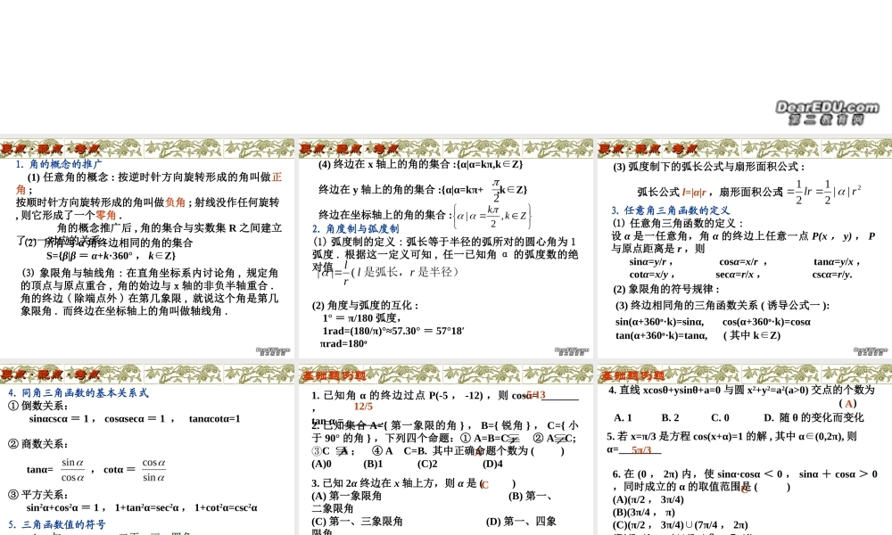 中学高三数学三角函数第四章总复习课件[整理六套]新课标 人教版