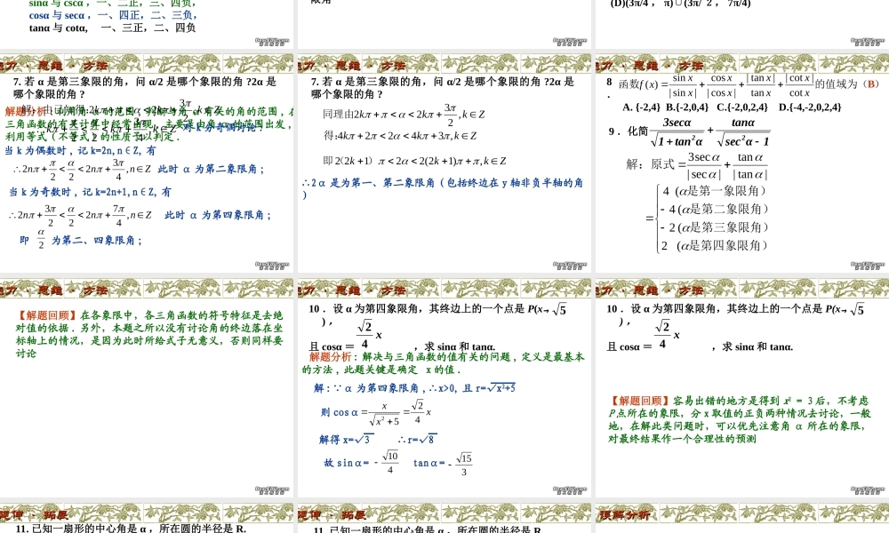 中学高三数学三角函数第四章总复习课件[整理六套]新课标 人教版