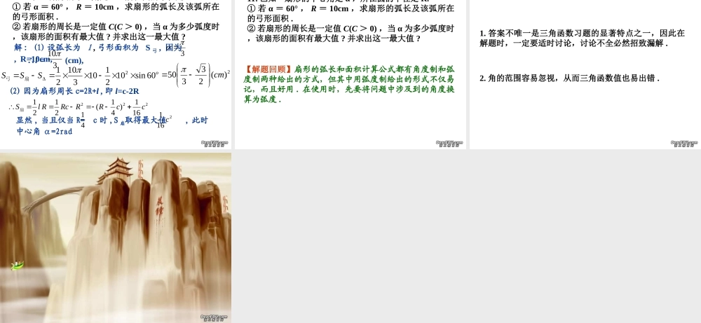 中学高三数学三角函数第四章总复习课件[整理六套]新课标 人教版