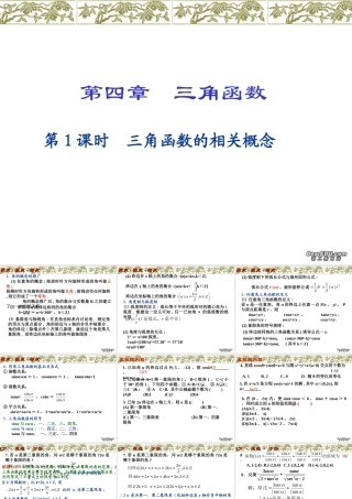 中学高三数学三角函数第四章总复习课件[整理六套]新课标 人教版