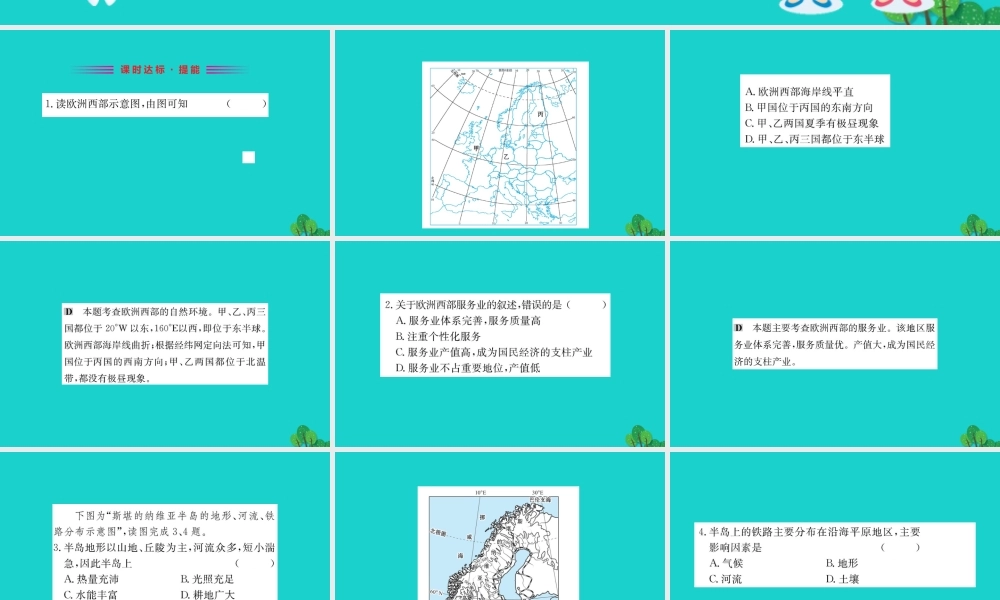 七年级地理下册 第八章 第二节 欧洲西部习题课件(新版)新人教版 课件
