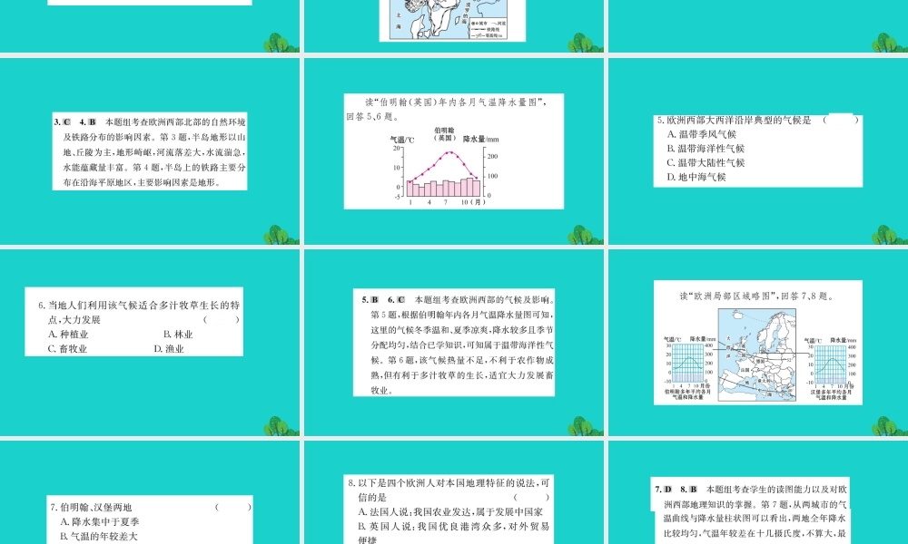 七年级地理下册 第八章 第二节 欧洲西部习题课件(新版)新人教版 课件