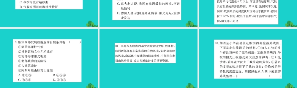 七年级地理下册 第八章 第二节 欧洲西部习题课件(新版)新人教版 课件
