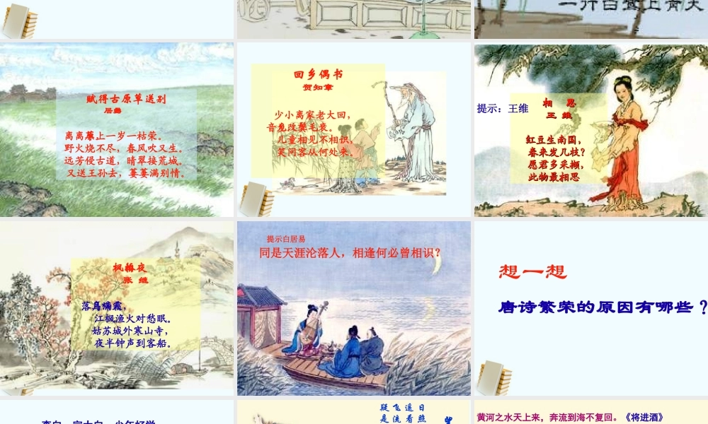 七年级历史下册 1.8(璀璨的文学艺术)课件 北师大版 课件