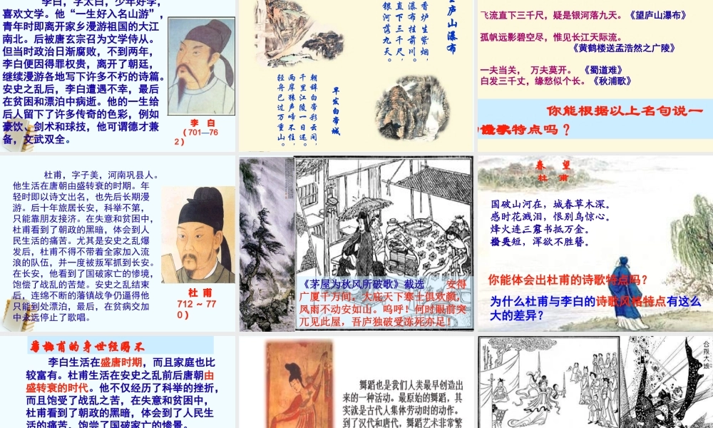 七年级历史下册 1.8(璀璨的文学艺术)课件 北师大版 课件