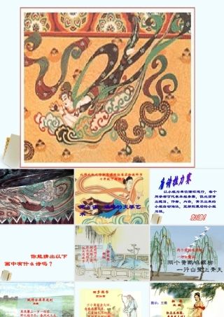 七年级历史下册 1.8(璀璨的文学艺术)课件 北师大版 课件