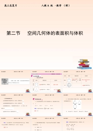 2 空间几何体的表面积与体积课件 (理) 新人教A版 课件