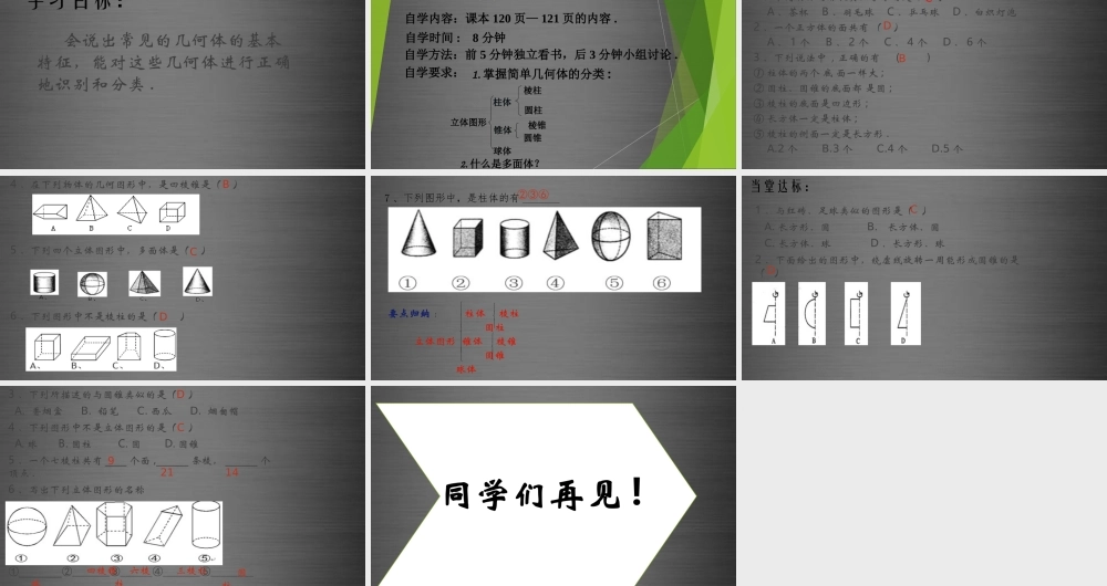 七年级数学上册 4.1 生活中的立体图形课件 (新版)华东师大版 课件