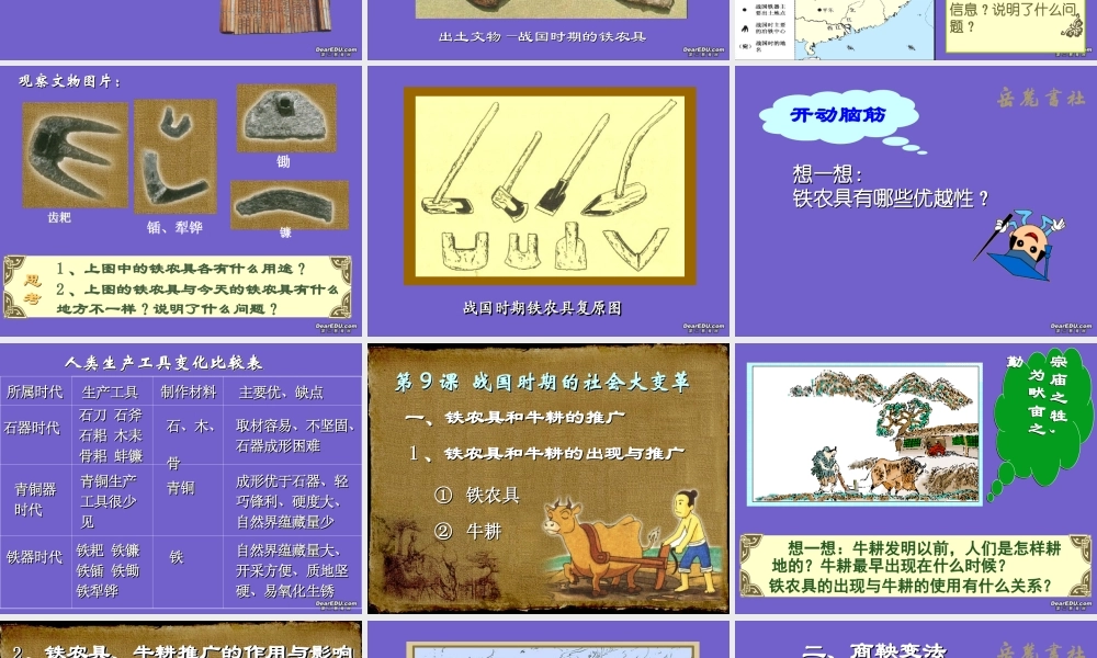 七年级历史第9课战国时期的社会大变革课件 新课标 课件