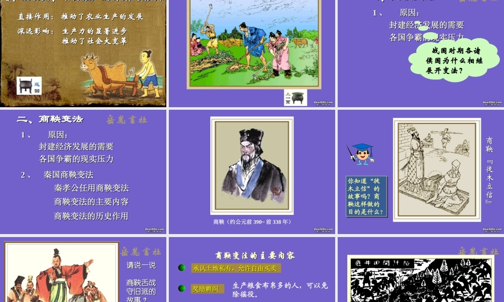 七年级历史第9课战国时期的社会大变革课件 新课标 课件
