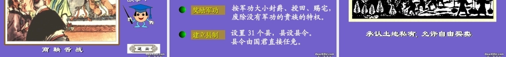 七年级历史第9课战国时期的社会大变革课件 新课标 课件