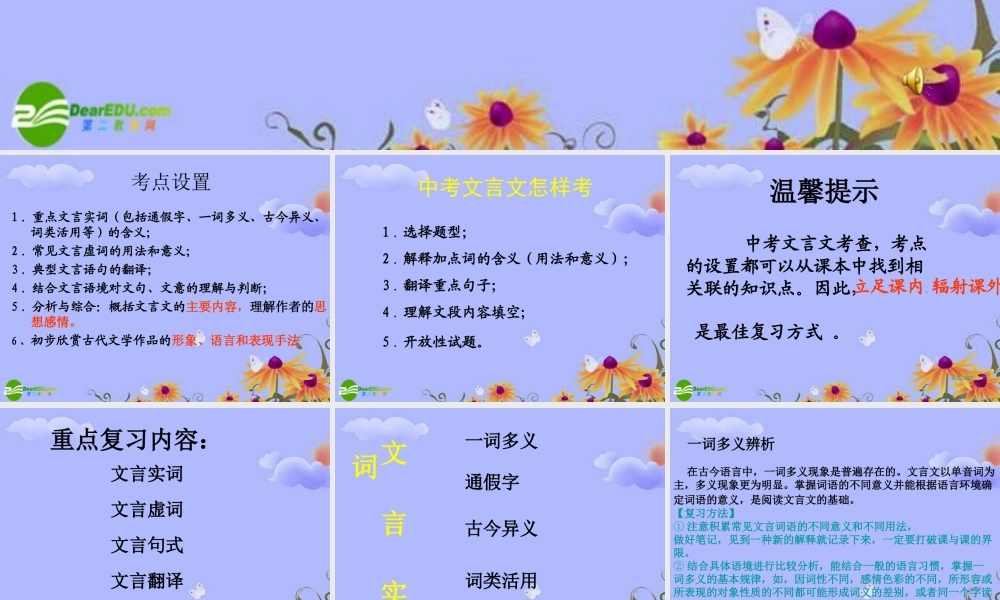 中考语文 文言文阅读课件 人教新课标版 课件