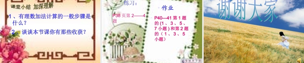 七年级数学上26有理数的加法课件 华东师大版 课件