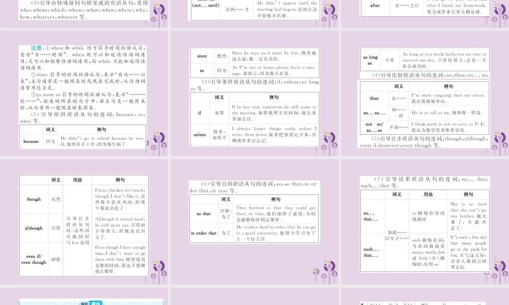 中考英语总复习 第二部分 专项语法 高效突破 专题5 连词课件