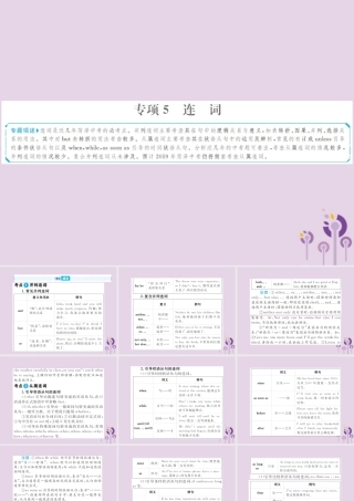 中考英语总复习 第二部分 专项语法 高效突破 专题5 连词课件